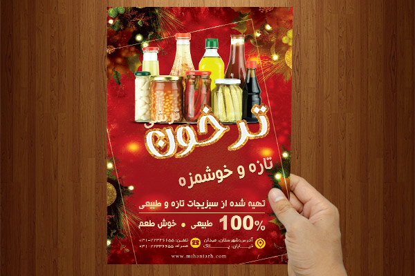 طرح لایه باز تراکت رنگی ترشیجات ترخون