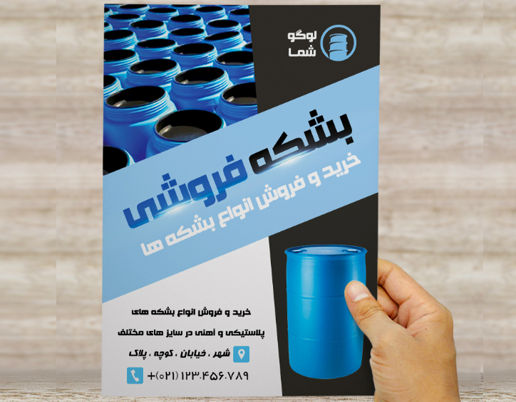 طرح لایه باز تراکت و پوستر تبلیغاتی بشکه فروشی