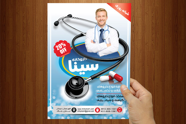 طرح لایه باز پوستر داروخانه