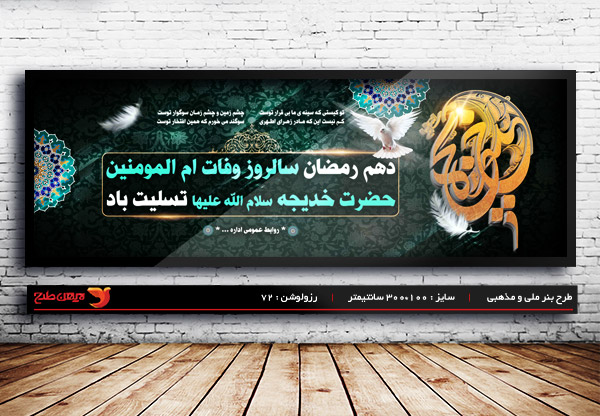 طرح لایه باز بنر وفات حضرت خدیجه (س)