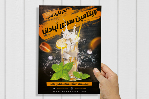 طرح لایه باز پوستر آبمیوه فروشی