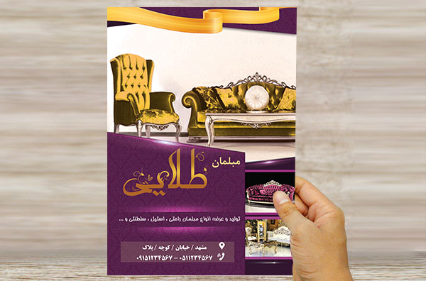طرح لایه باز تراکت و پوستر تبلیغاتی مبل طلایی