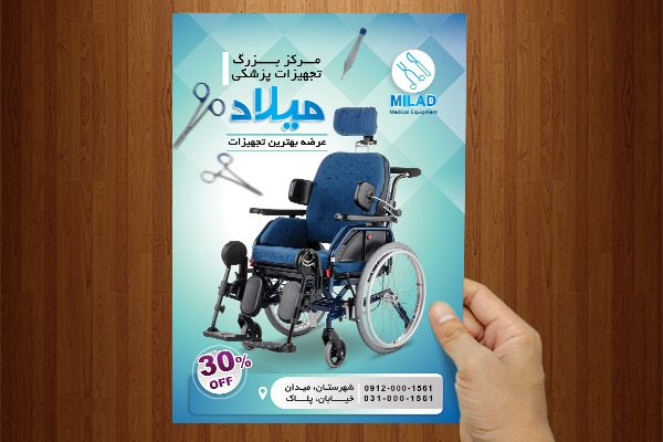 طرح لایه باز پوستر تجهیزات پزشکی