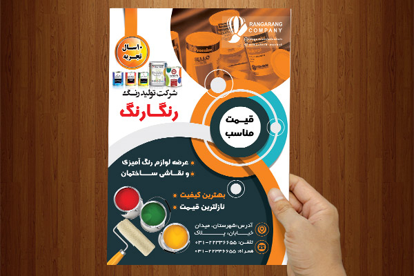طرح لایه باز تراکت تولید رنگ رنگارنگ