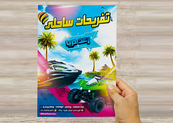 طرح لایه باز تراکت و پوستر تبلیغاتی تفریحات ساحلی کیش