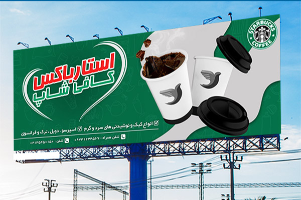 طرح لایه باز بنر تبلیغاتی کافی شاپ