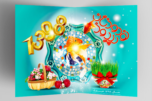 طرح لایه باز کارت پستال عید نوروز و سال نو 1398