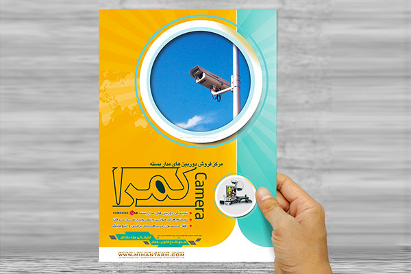 طرح لایه باز پوستر تبلیغاتی مرکز فروش دوربین های مداربسته