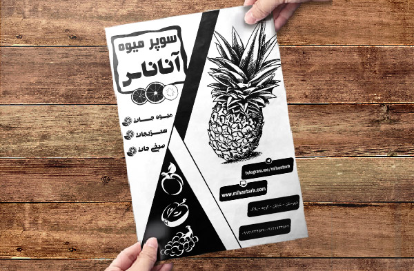 طرح لایه باز تراکت ریسو میوه سرا