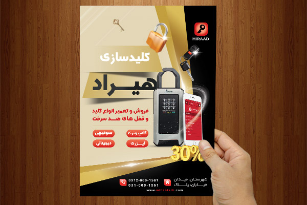 طرح لایه باز پوستر کلیدسازی