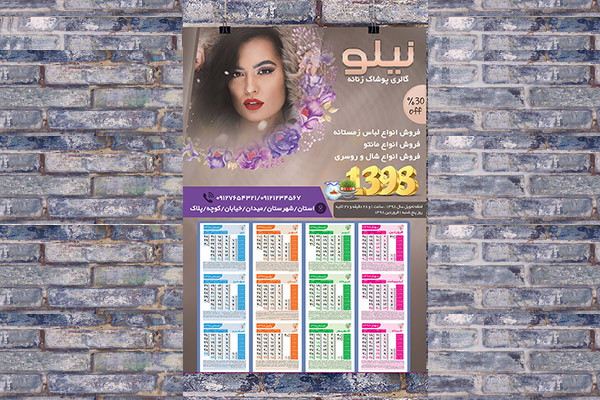 طرح لایه باز تقویم دیواری سال 1398