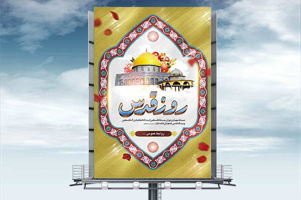 طرح بنر لایه باز روز جهانی قدس