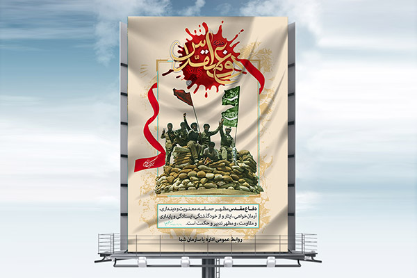 طرح بنر لایه باز هفته دفاع مقدس