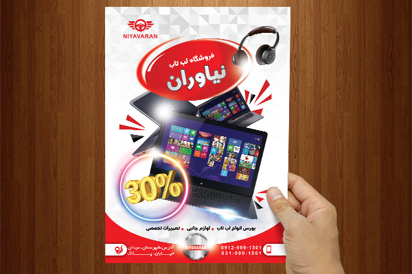 طرح لایه باز پوستر فروشگاه کامپیوتر