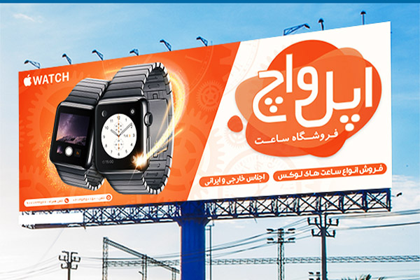 طرح لایه باز بنر تبلیغاتی فروشگاه ساعت