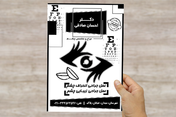 طرح لایه باز تراکت ریسو جراح و متخصص چشم