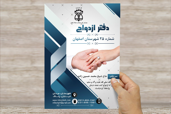 طرح لایه باز پوستر دفتر ثبت ازدواج