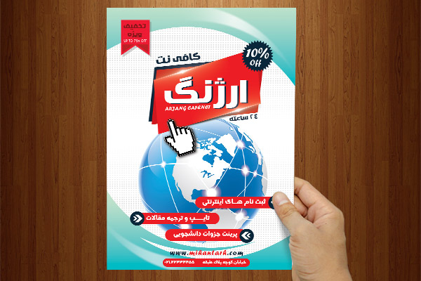 طرح لایه باز پوستر کافی نت و اینترنت