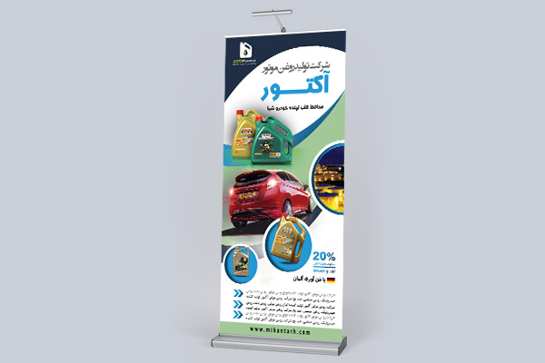 طرح لایه باز استند شرکت تولید روغن موتور