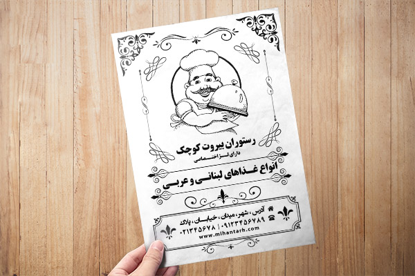 طرح لایه باز تراکت ریسو رستوران