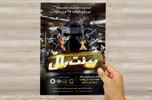 طرح لایه باز پوستر و تراکت تبلیغاتی مسابقات ورزشی پینت بال