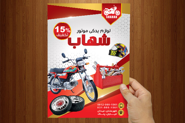 طرح لایه باز پوستر لوازم یدکی موتورسیکلت