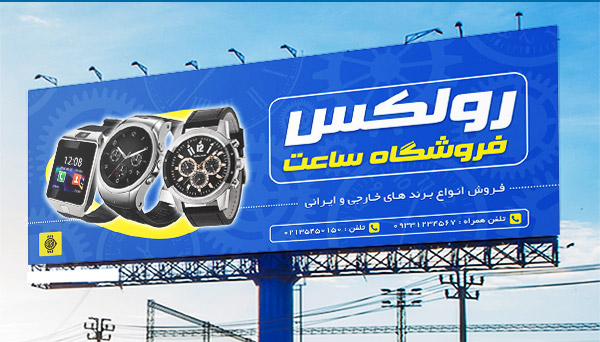 طرح لایه باز بنر تبلیغاتی فروشگاه ساعت