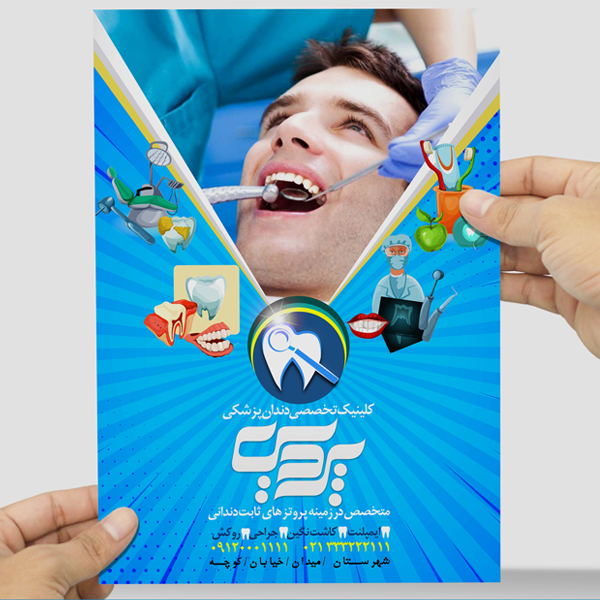 طرح لایه باز تراکت دندانپزشکی