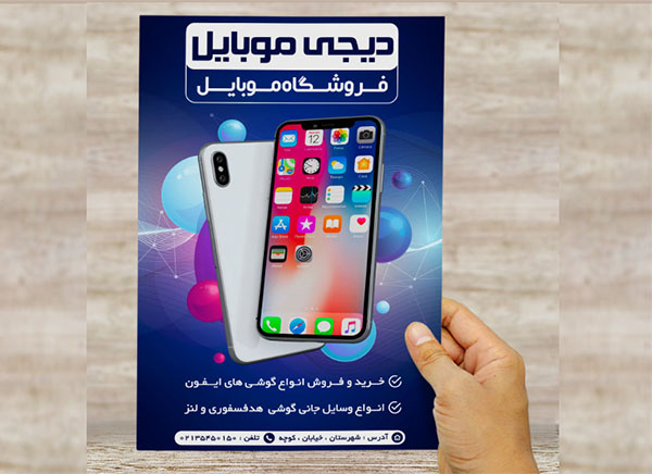 طرح لایه باز پوستر تبلیغاتی فروشگاه موبایل