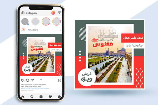 طرح بنر اینستگرام تور میدان نقش جهان اصفهان