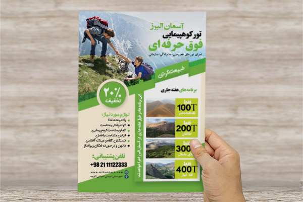 طرح لایه باز تراکت رنگی تور فوق حرفه ای کوهپیمایی آسمان البرز