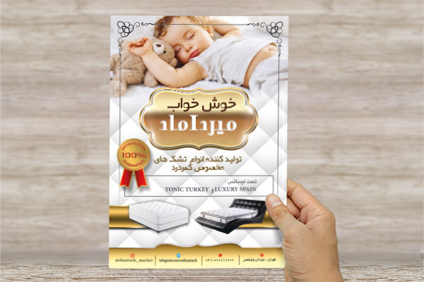 طرح لایه باز پوستر کالای خواب