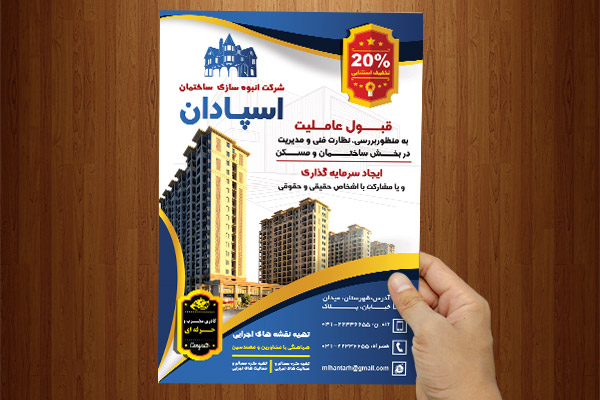 طرح لایه باز تراکت شرکت انبوه سازی ساختمان اسپادان
