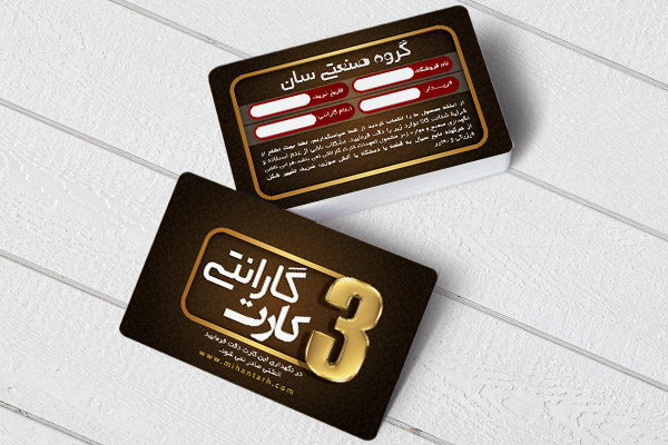 طرح لایه باز کارت ویزیت کارت گارانتی