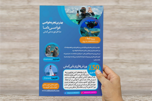 طرح لایه باز تراکت رنگی تور غواصی داما کیش