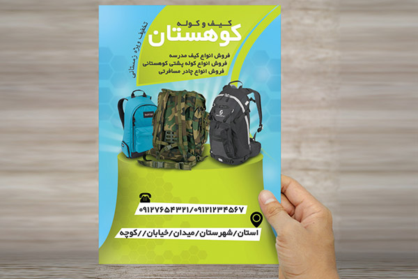 طرح لایه باز فروشگاه کیف و کوله پشتی