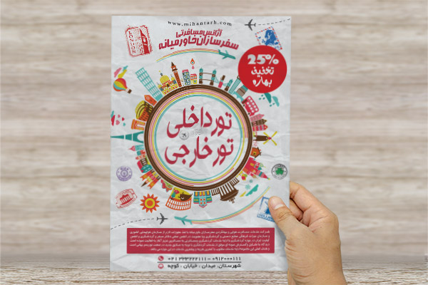 طرح لایه باز تراکت رنگی آژانس مسافرتی سفرسازان خاورمیانه