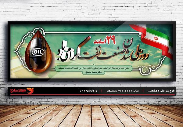 طرح لایه باز روز ملی شدن صنعت نفت
