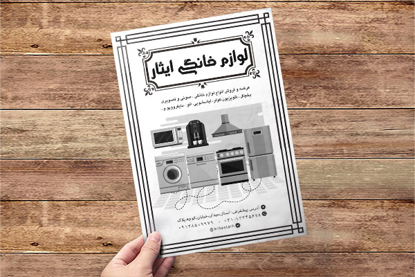 طرح لایه باز تراکت ریسو تبلیغاتی لوازم خانگی
