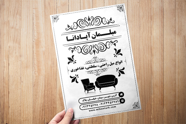 طرح لایه باز تراکت ریسو مبلمان