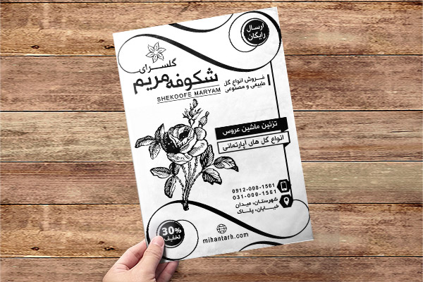 طرح لایه باز تراکت ریسو گلفروشی