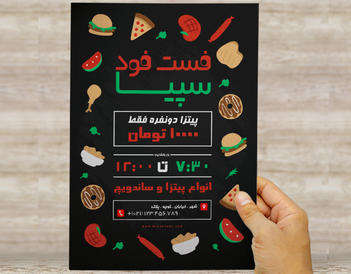 طرح لایه باز تراکت و پوستر تبلیغاتی فست فود سپیا
