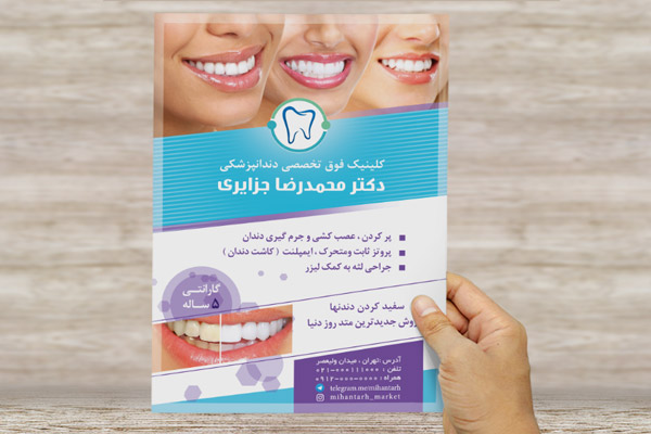 طرح لایه باز تراکت تبلیغاتی دندانپزشکی
