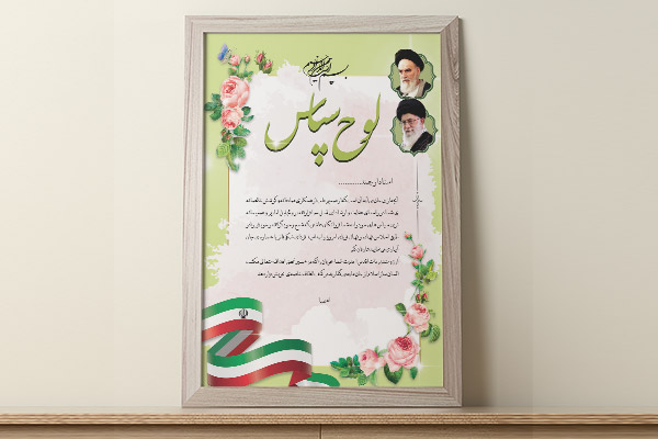 طرح لایه باز لوح سپاس