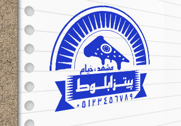 طرح لایه باز مهر پیتزا فروشی