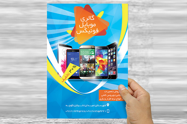 طرح لایه باز تراکت و پوستر تبلیغاتی فروشگاه موبایل