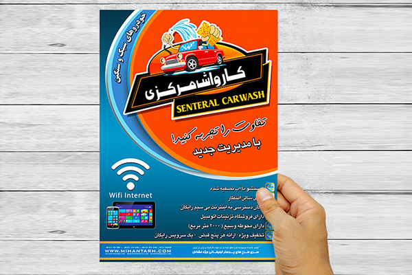 طرح لایه باز پوستر تبلیغاتی کارواش مرکزی