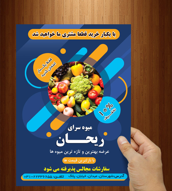 طرح لایه باز میوه سرای ریحان