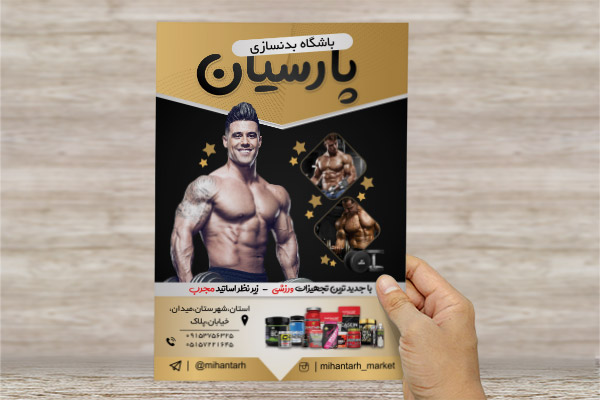 طرح لایه باز پوستر بدنسازی