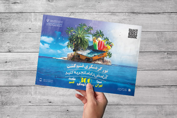 طرح لایه باز تراکت رنگی تور گردشگری قشم گشت